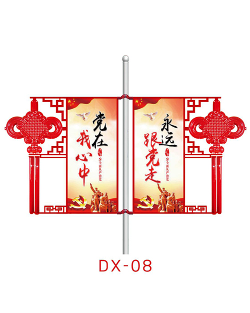 节日路灯 DX-08